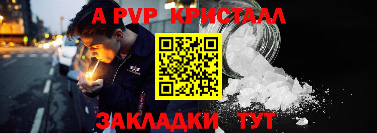 Альфа ПВП Crystall  APVP Crystall  A PVP мука  APVP  Красногорск  Вход с VPN 