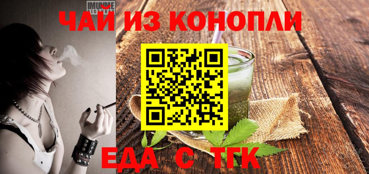 Красногорск  Еда ТГК марихуана  Вход с VPN 