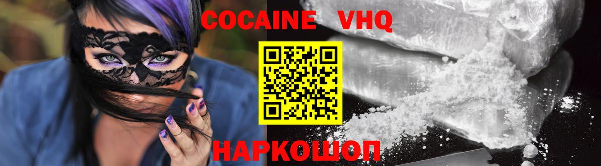 Кокаин VHQ Красногорск