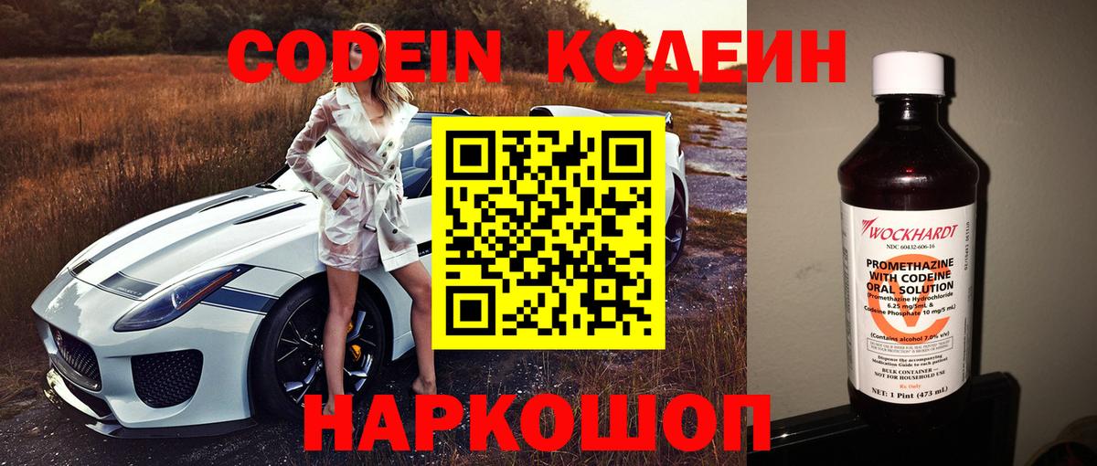 Кодеиновый сироп Lean напиток Lean (лин) Красногорск