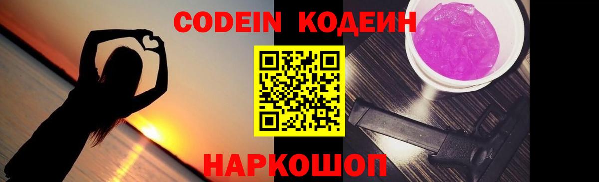 Красногорск  Кодеин Purple Drank  Codein Purple Drank  Вход с VPN 