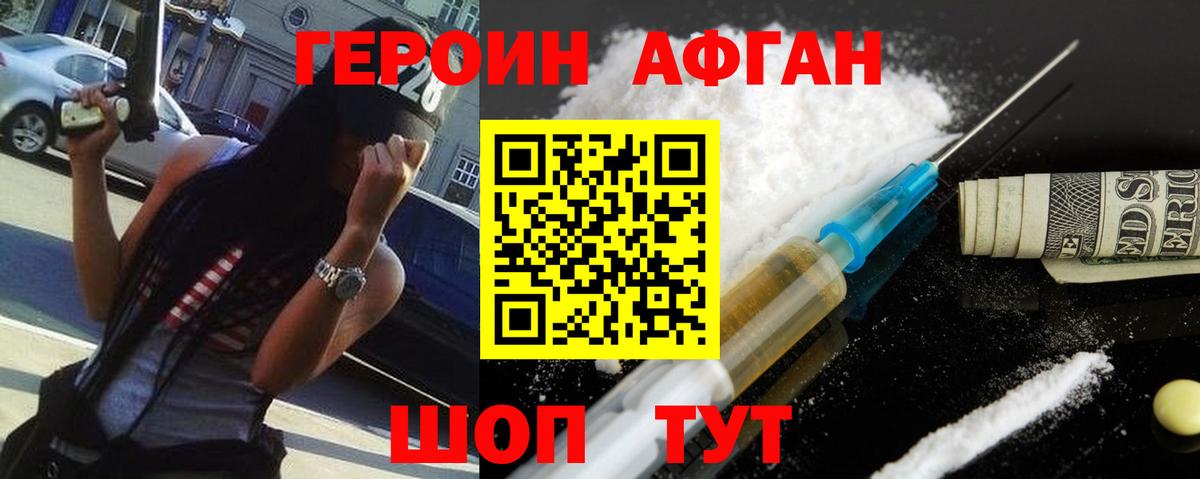 ГЕРОИН Heroin  Вход с VPN  ГЕРОИН  Красногорск 