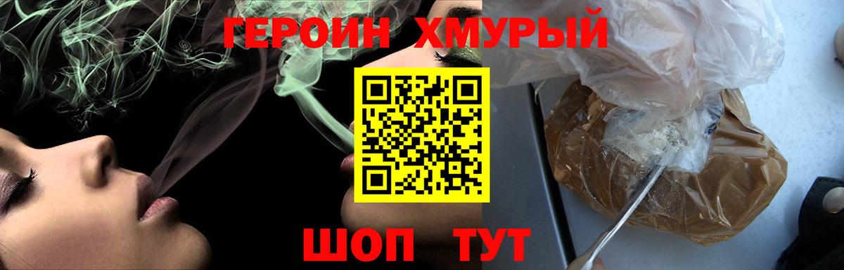 Героин афганец Красногорск